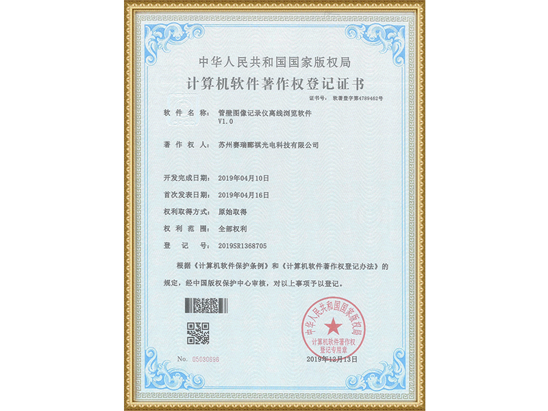 計算機軟件著作權登記證書