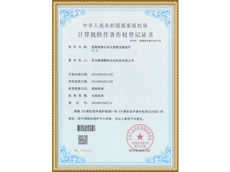 計算機軟件著作權登記證書