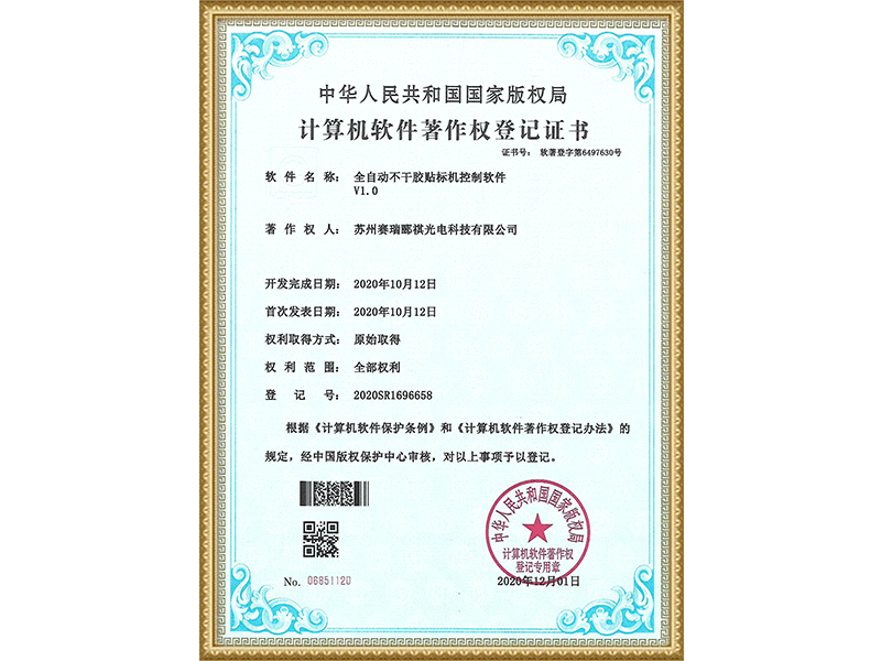 計算機軟件著作權登記證書