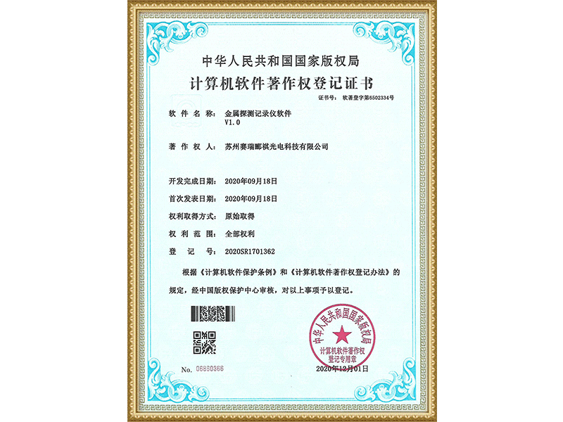 計算機軟件著作權登記證書