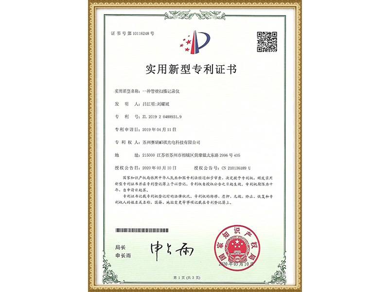 實用新型專利證書