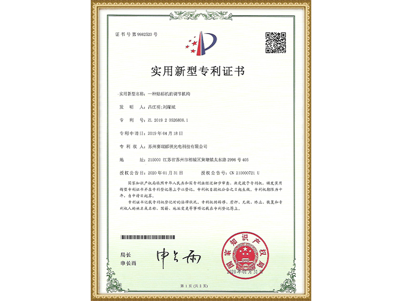 實用新型專利證書